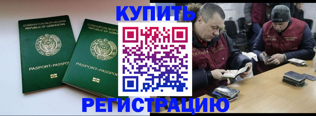 временная регистрация 2025 в Приморско-Ахтарске