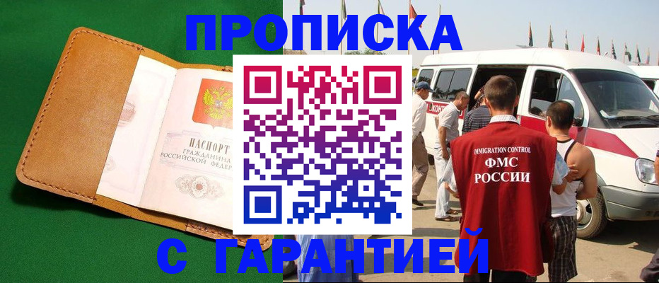 временная регистрация купить в Приморско-Ахтарске