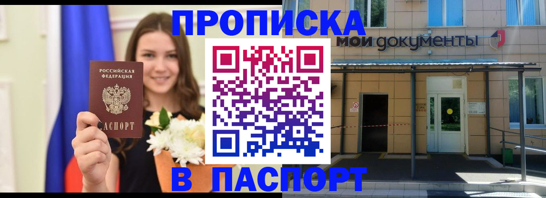 прописка паспорт в Приморско-Ахтарске