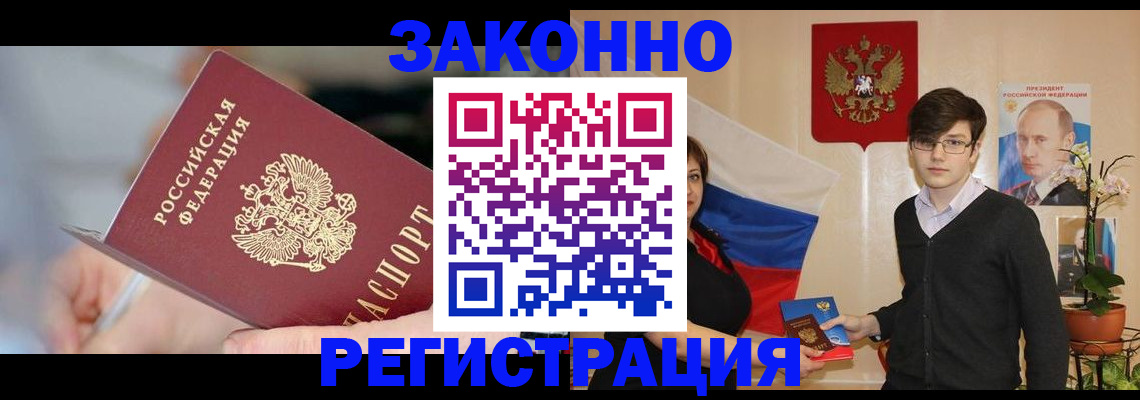 временная регистрация законно в Приморско-Ахтарске