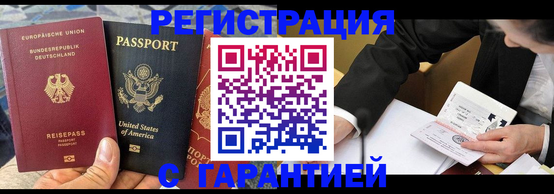 временная регистрация 2025 в Приморско-Ахтарске