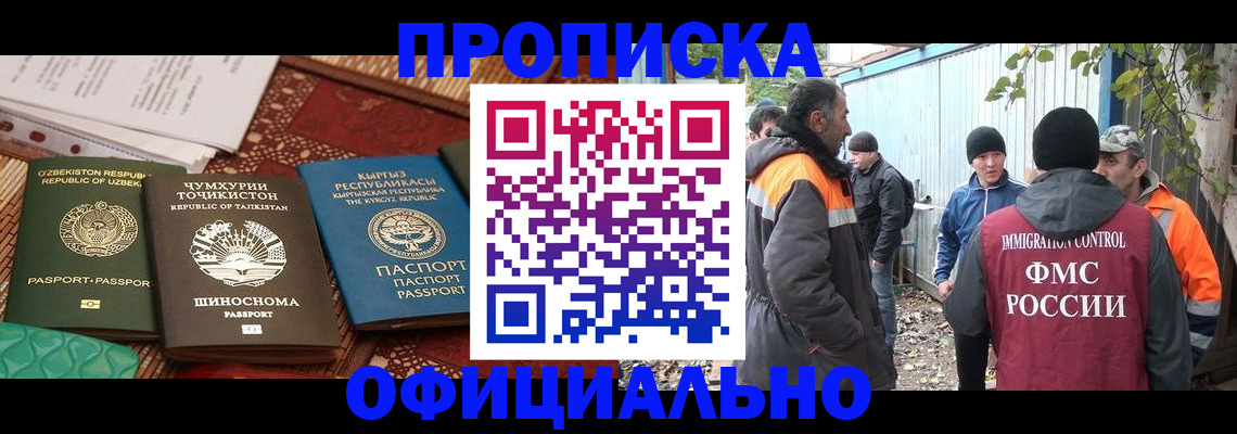 временная регистрация купить в Приморско-Ахтарске